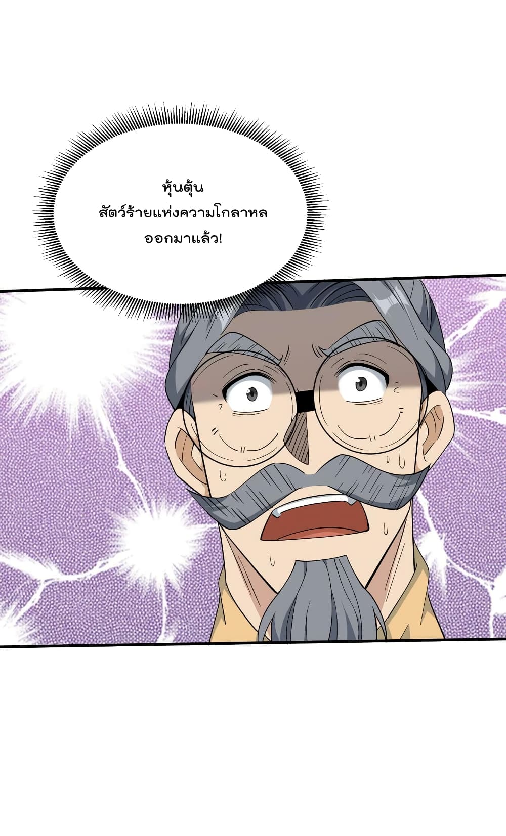 I Am Invincible After Going Down the Mountain ตอนที่ 33 (3)